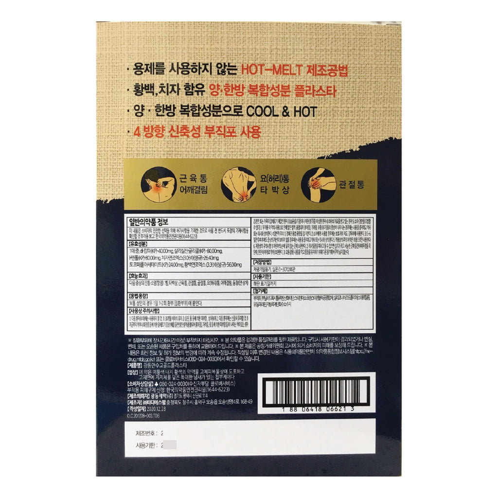 Korean Traditional Pain Plaster - Herbal Pain Relief Patches
