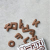 Alphabet shaped chocolate cookies Korean snack