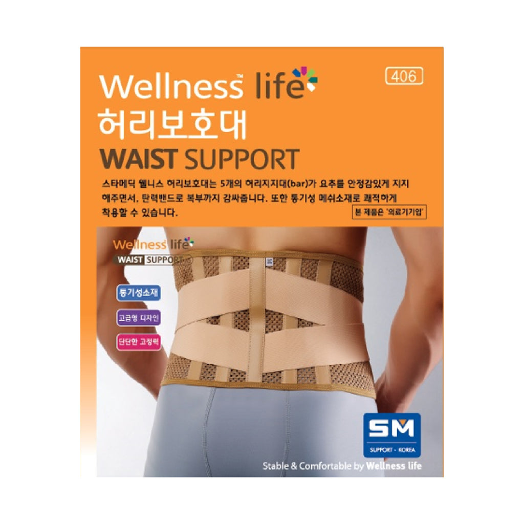 Starmedic Wellness Lumbar Support Brace (M,L,XL,2XL)